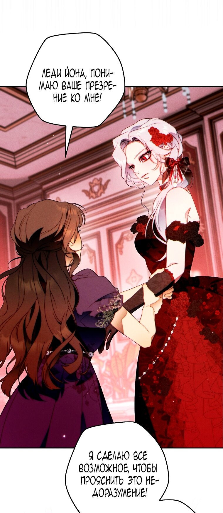 Манга Этот брак обречён на успех - Глава 47 Страница 31