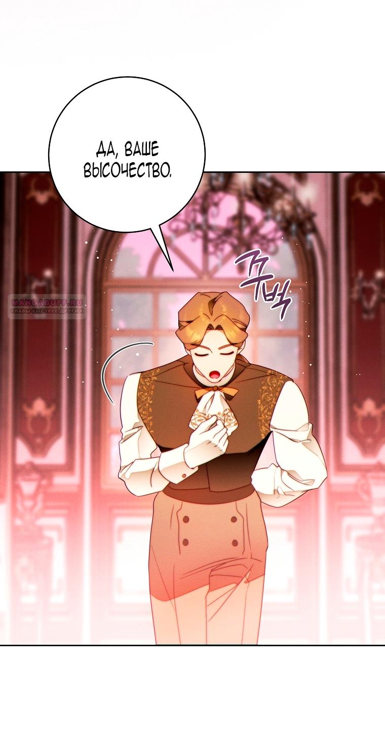Манга Этот брак обречён на успех - Глава 47 Страница 70