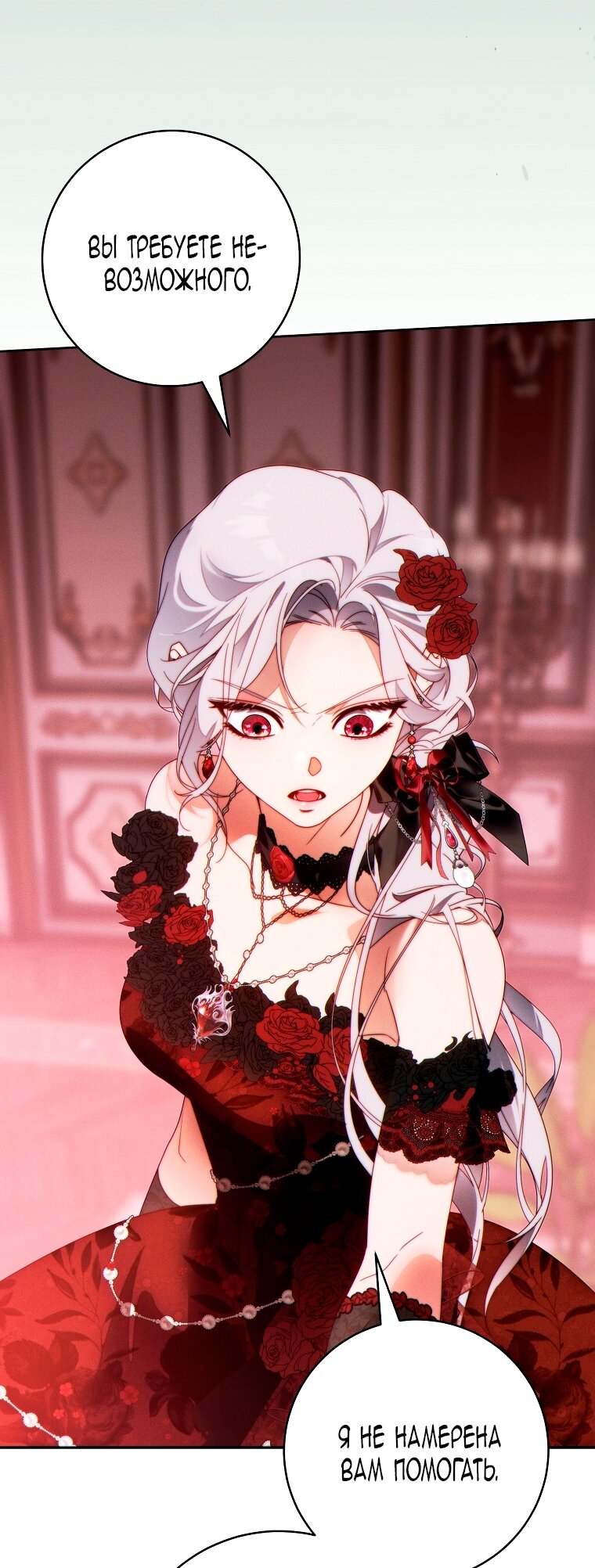 Манга Этот брак обречён на успех - Глава 47 Страница 36