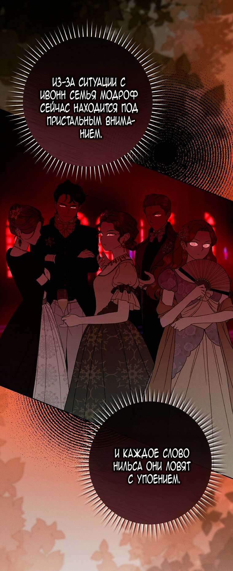 Манга Этот брак обречён на успех - Глава 47 Страница 9