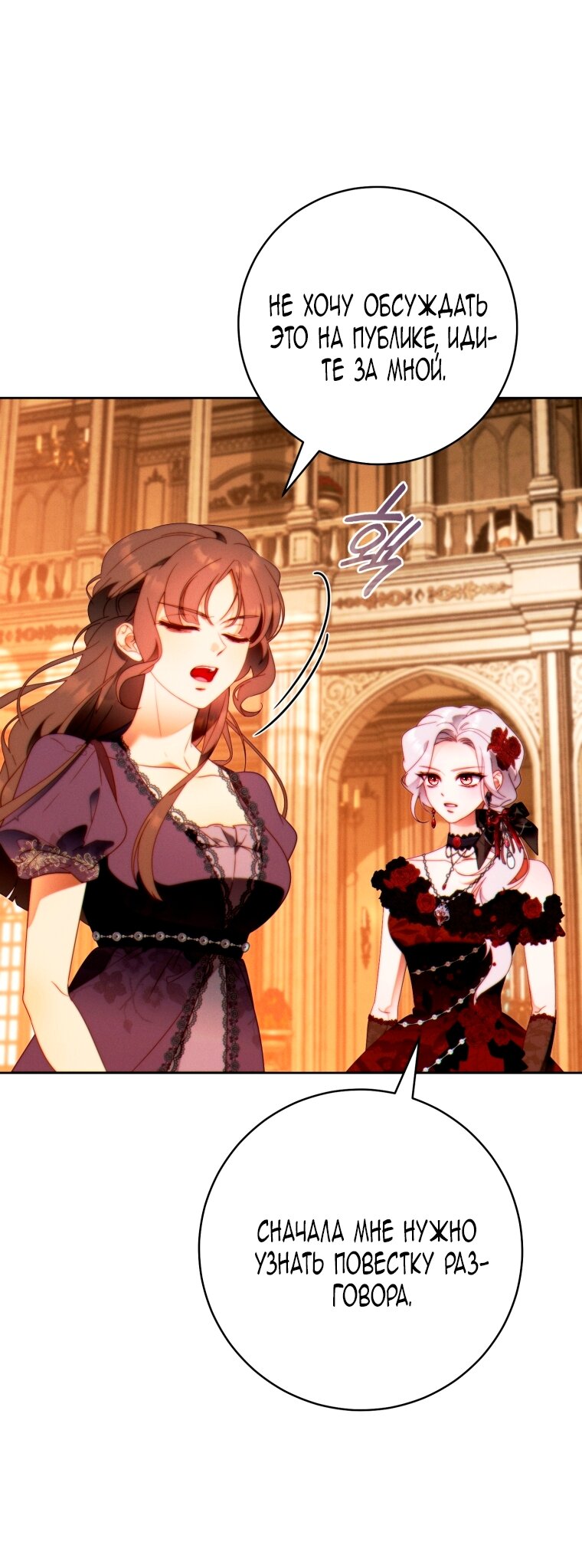 Манга Этот брак обречён на успех - Глава 47 Страница 16