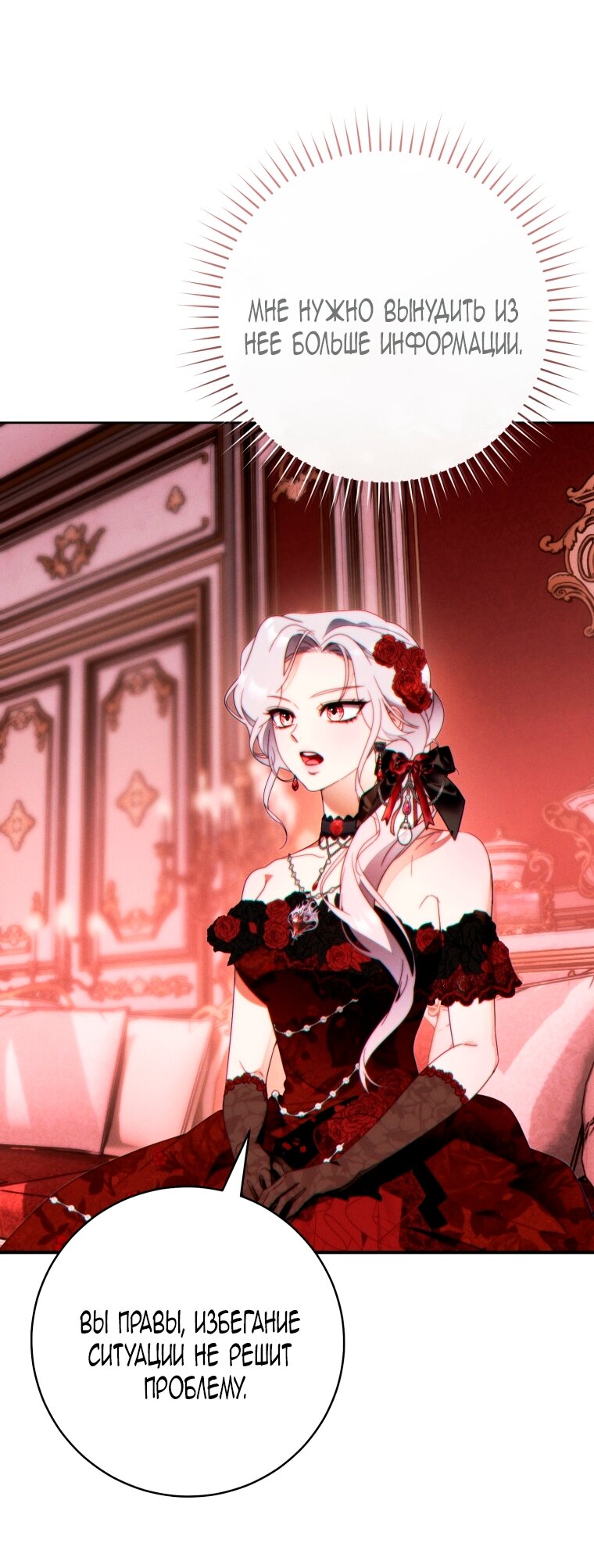 Манга Этот брак обречён на успех - Глава 47 Страница 24