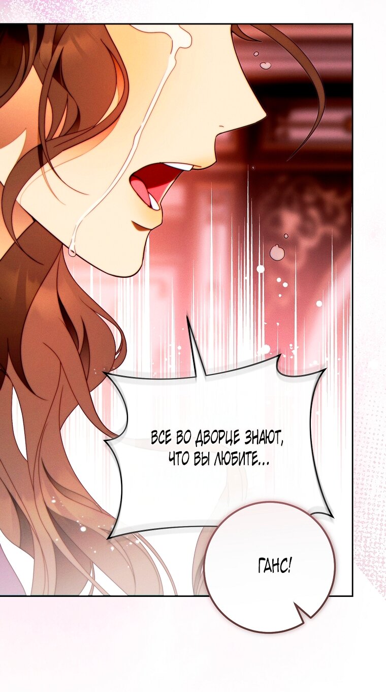 Манга Этот брак обречён на успех - Глава 47 Страница 69