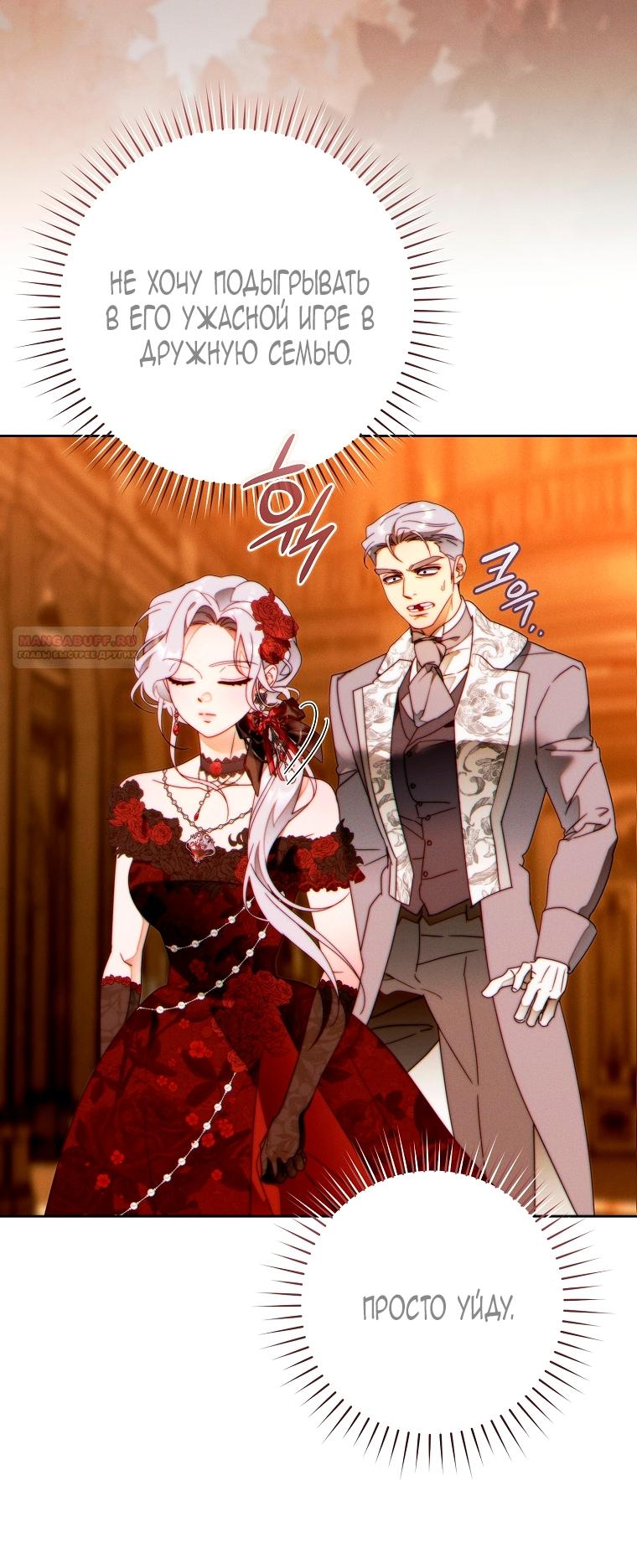 Манга Этот брак обречён на успех - Глава 47 Страница 10