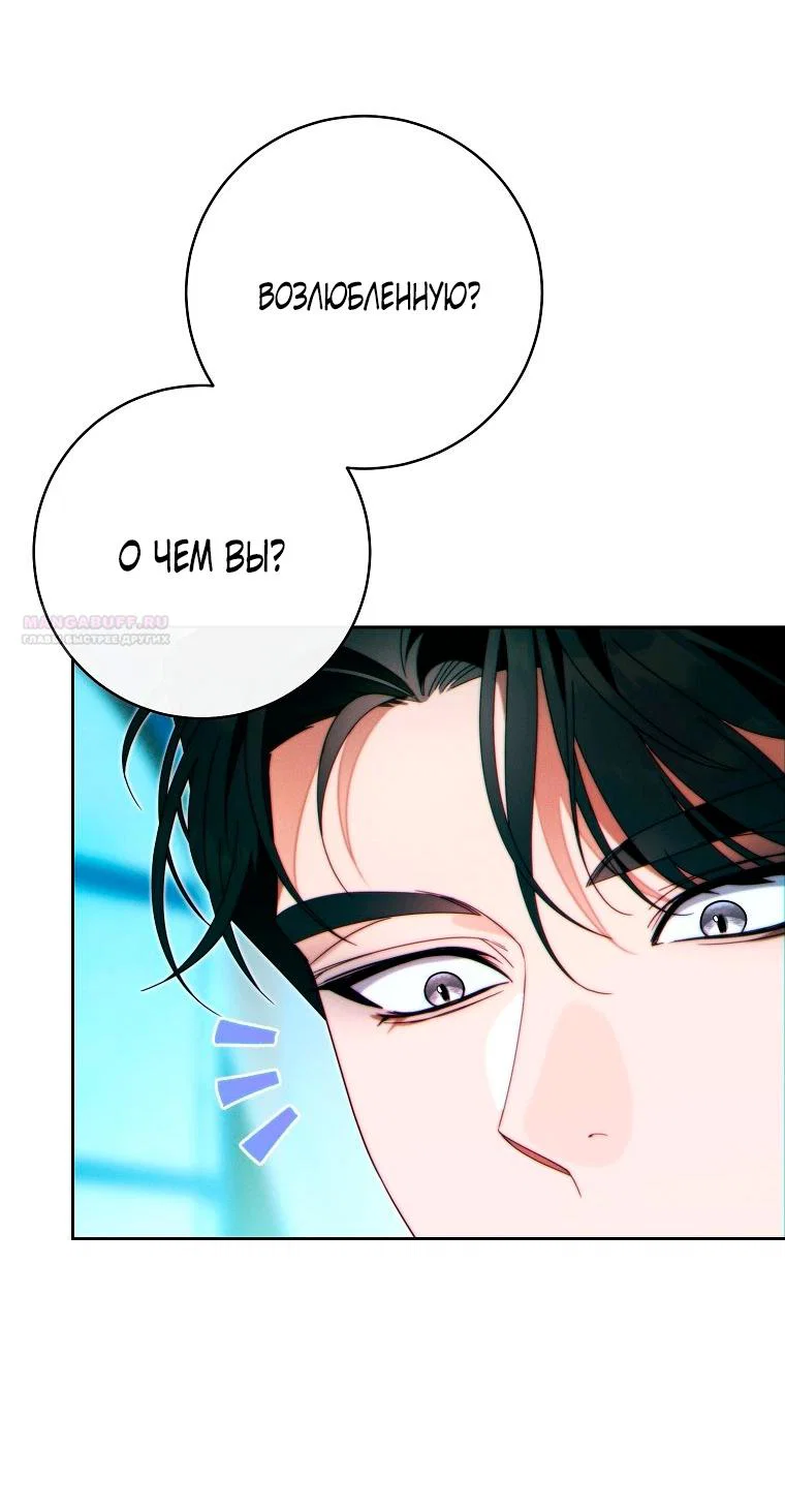 Манга Этот брак обречён на успех - Глава 48 Страница 46