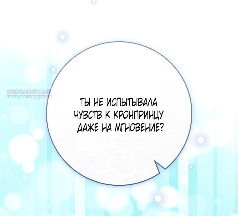 Манга Этот брак обречён на успех - Глава 48 Страница 66