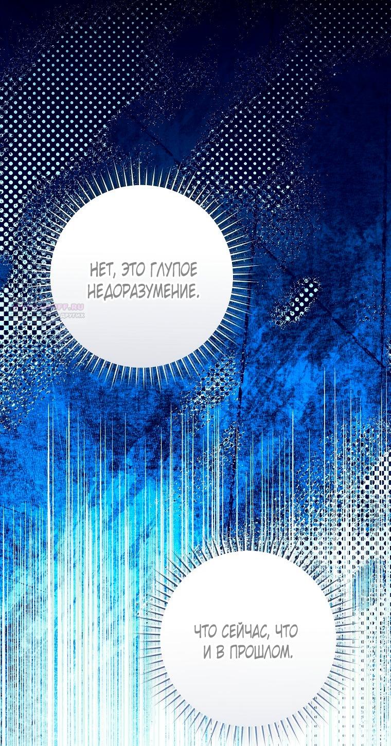 Манга Этот брак обречён на успех - Глава 48 Страница 50