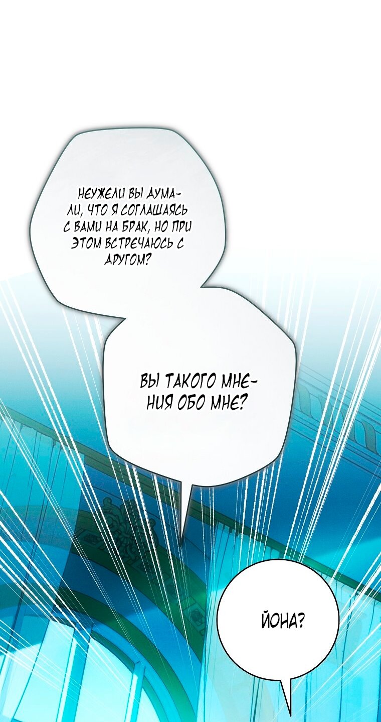 Манга Этот брак обречён на успех - Глава 48 Страница 48