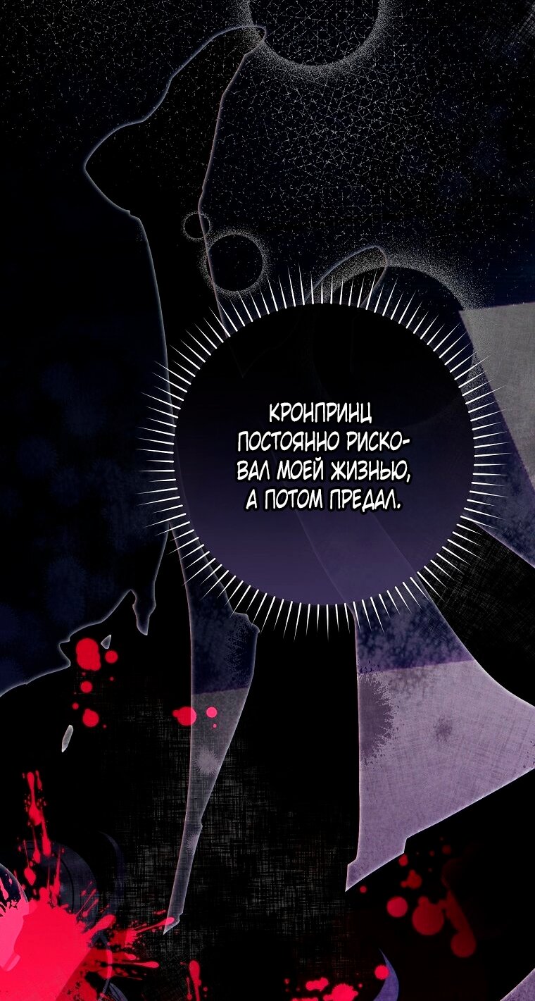 Манга Этот брак обречён на успех - Глава 48 Страница 19