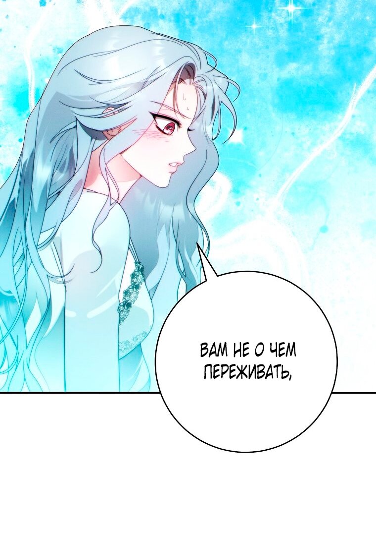 Манга Этот брак обречён на успех - Глава 48 Страница 75