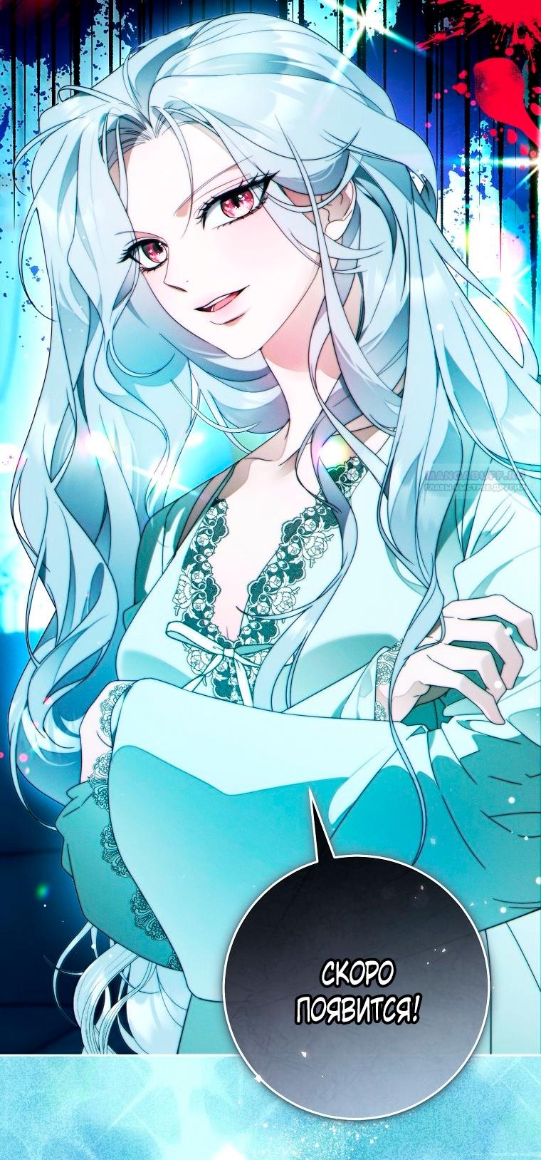 Манга Этот брак обречён на успех - Глава 48 Страница 90