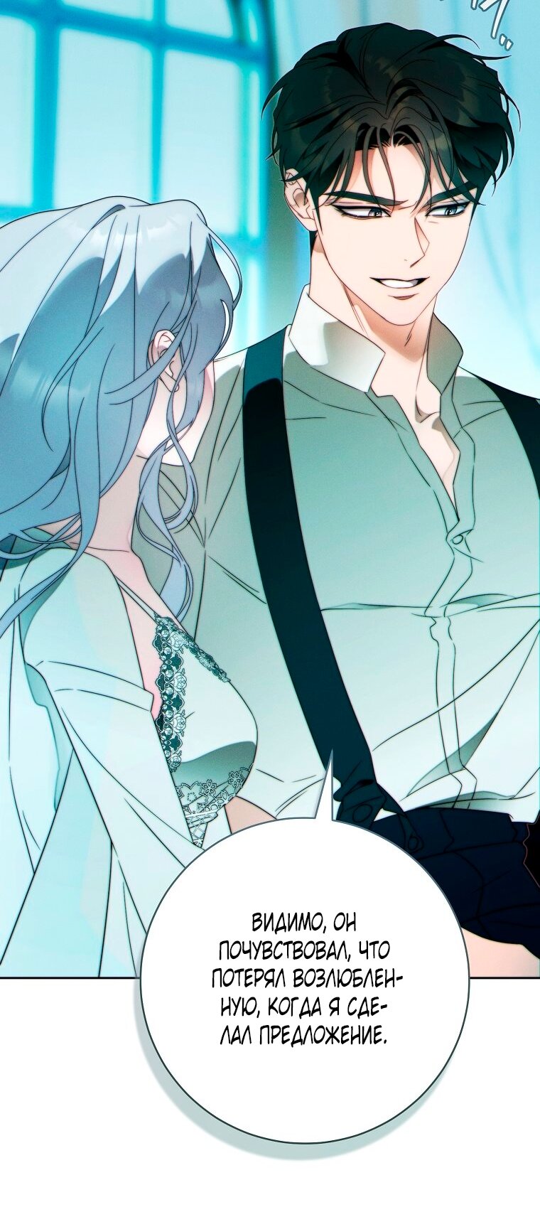 Манга Этот брак обречён на успех - Глава 48 Страница 45
