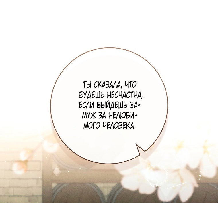 Манга Этот брак обречён на успех - Глава 48 Страница 71