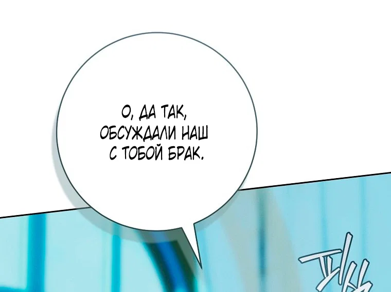 Манга Этот брак обречён на успех - Глава 48 Страница 44