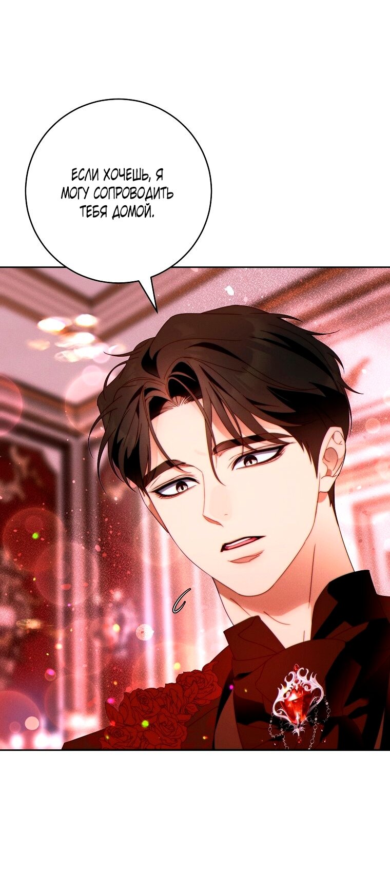 Манга Этот брак обречён на успех - Глава 48 Страница 13