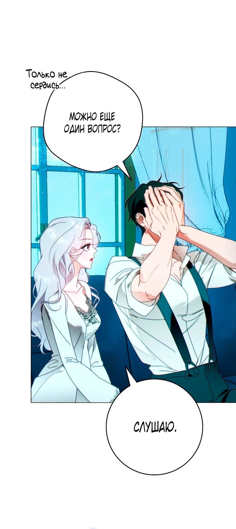 Манга Этот брак обречён на успех - Глава 48 Страница 65