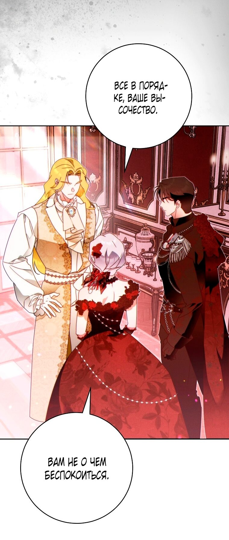 Манга Этот брак обречён на успех - Глава 48 Страница 11