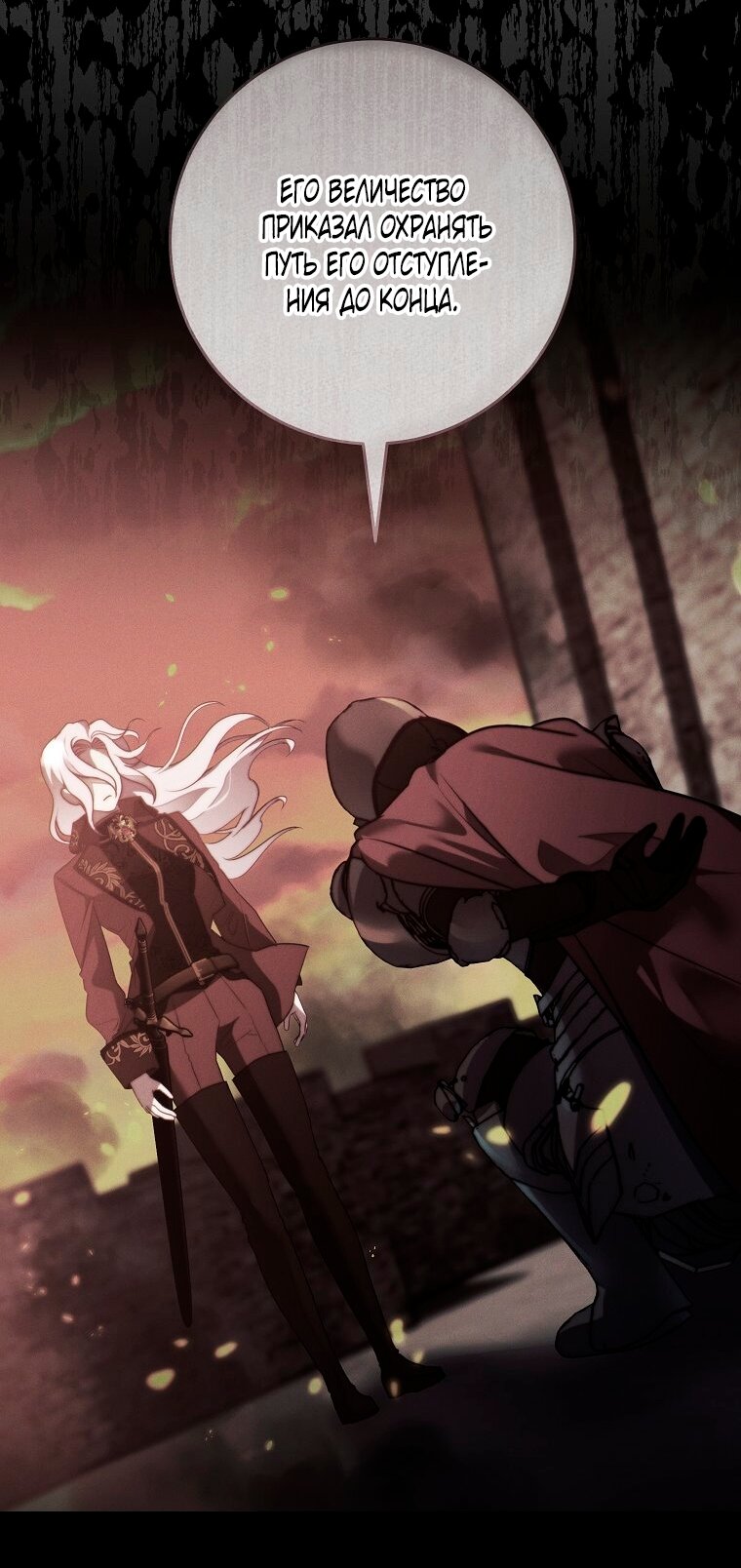 Манга Этот брак обречён на успех - Глава 48 Страница 8