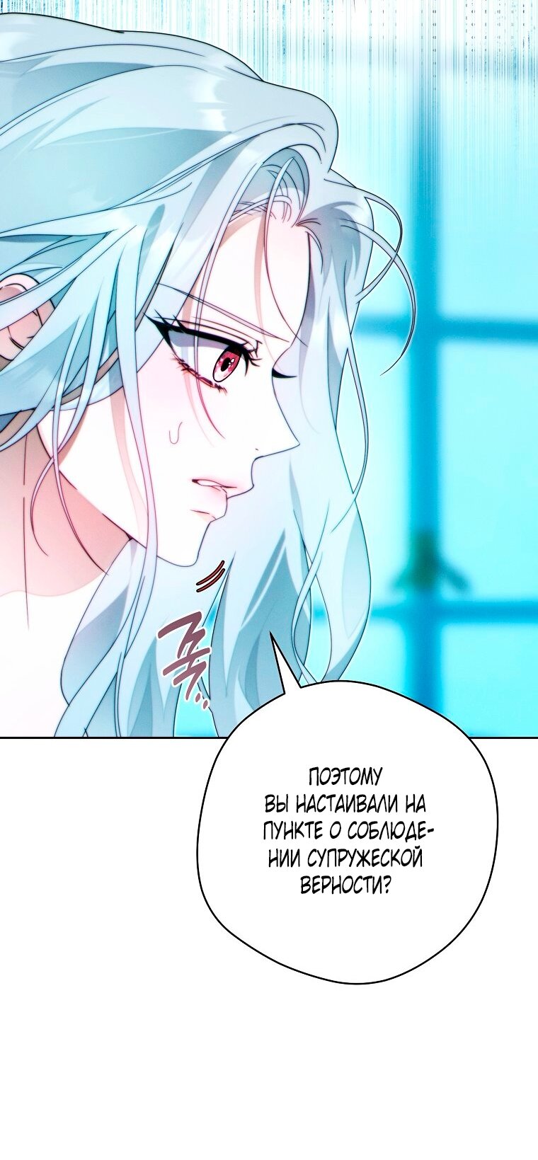 Манга Этот брак обречён на успех - Глава 48 Страница 51