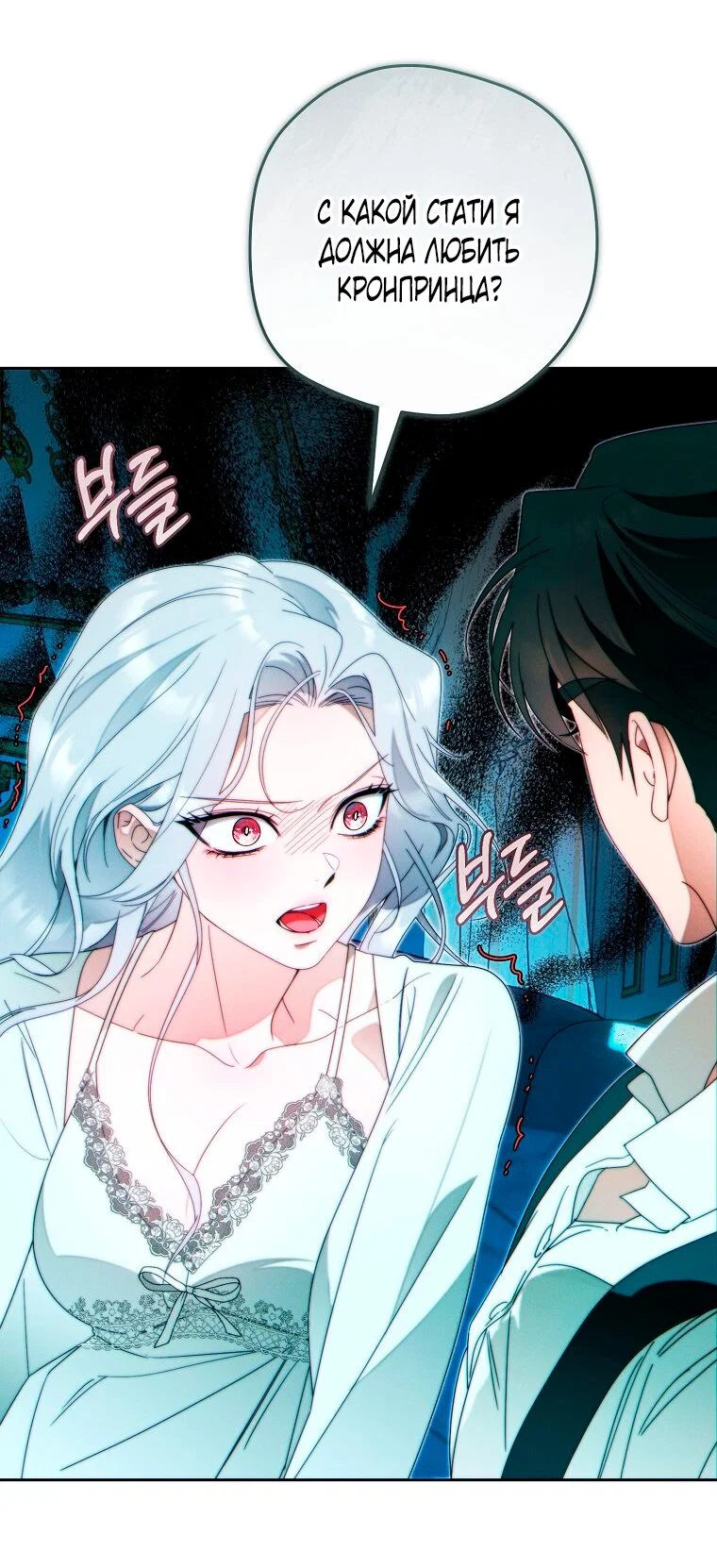 Манга Этот брак обречён на успех - Глава 48 Страница 47