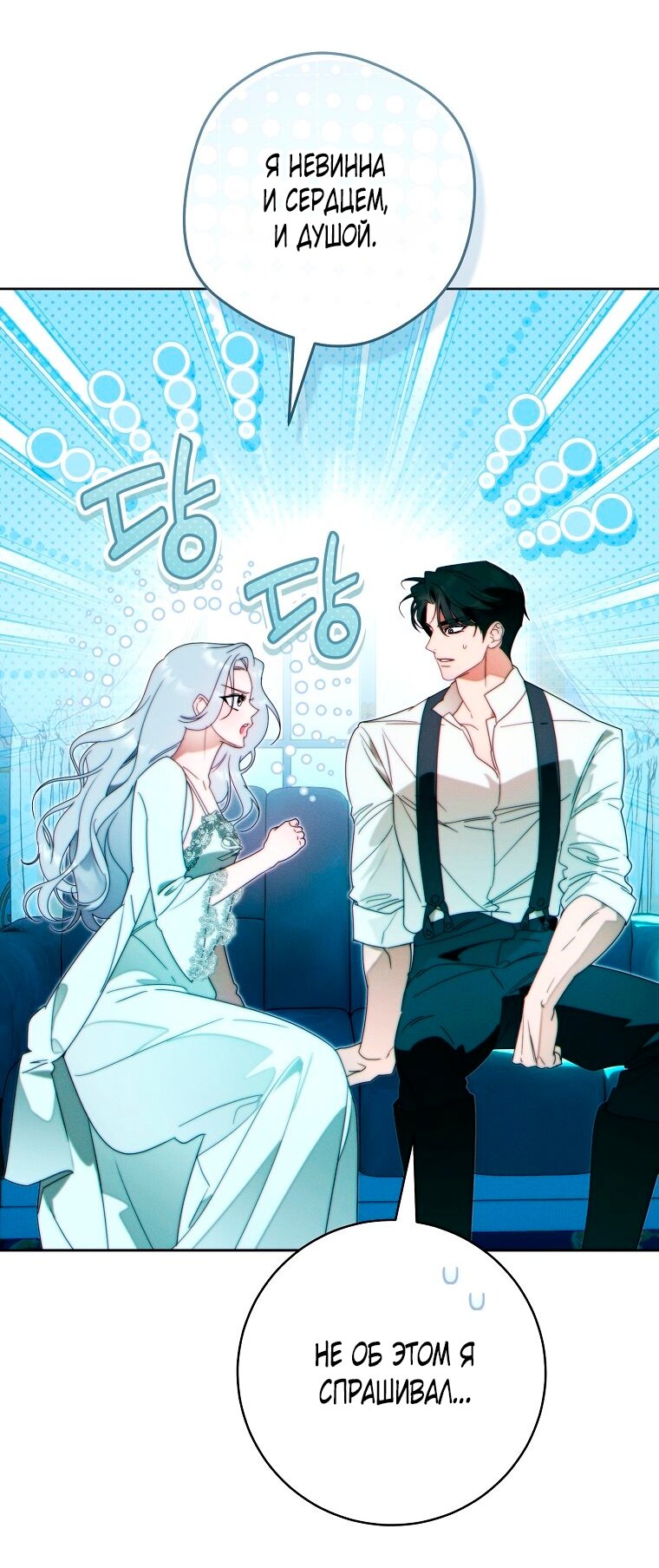 Манга Этот брак обречён на успех - Глава 48 Страница 53