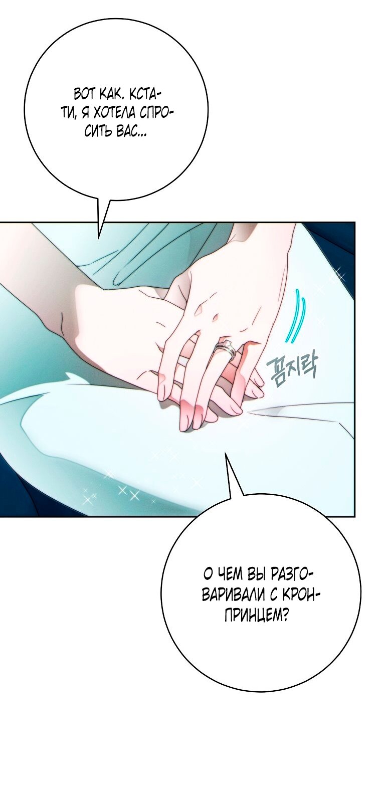 Манга Этот брак обречён на успех - Глава 48 Страница 43