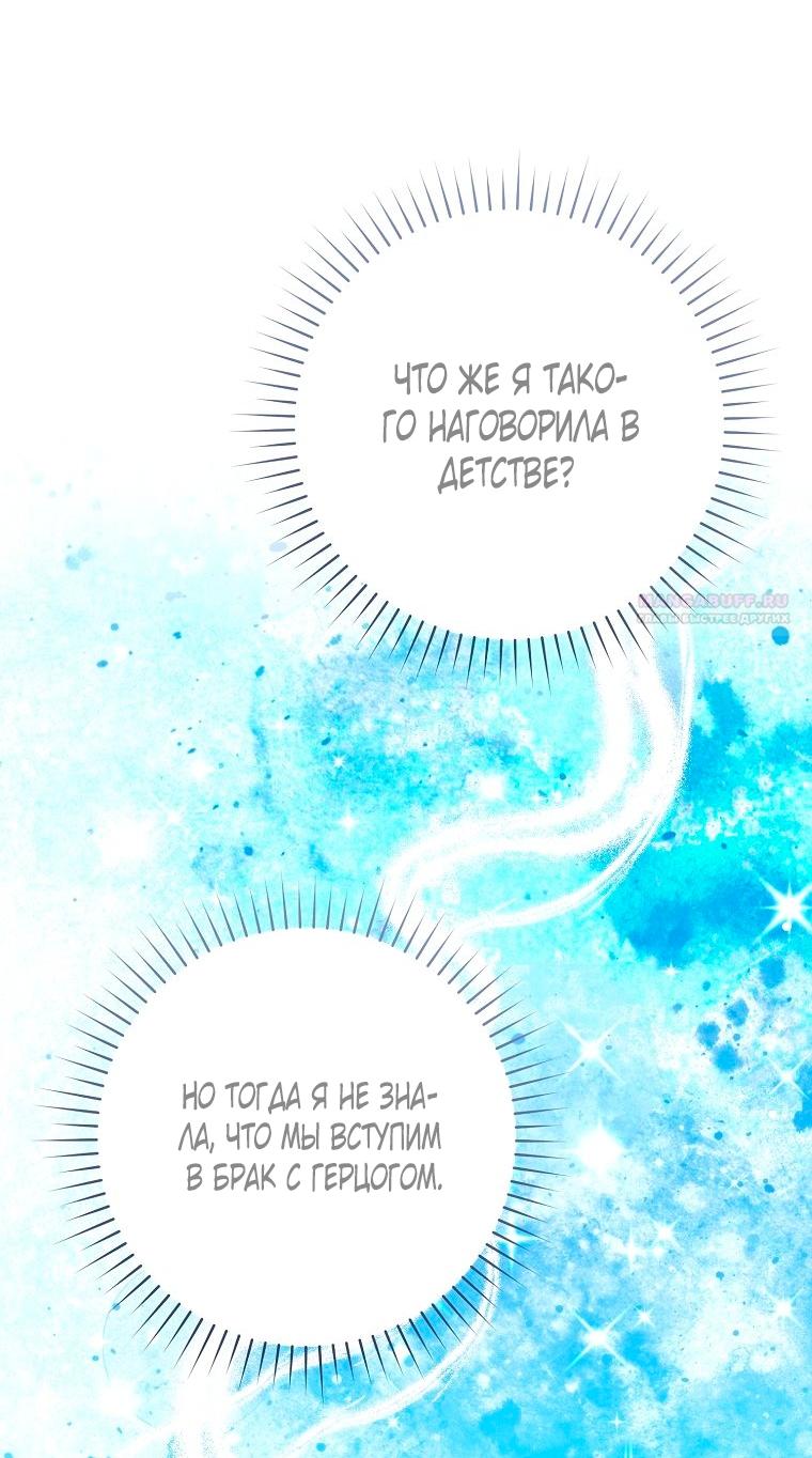 Манга Этот брак обречён на успех - Глава 48 Страница 74