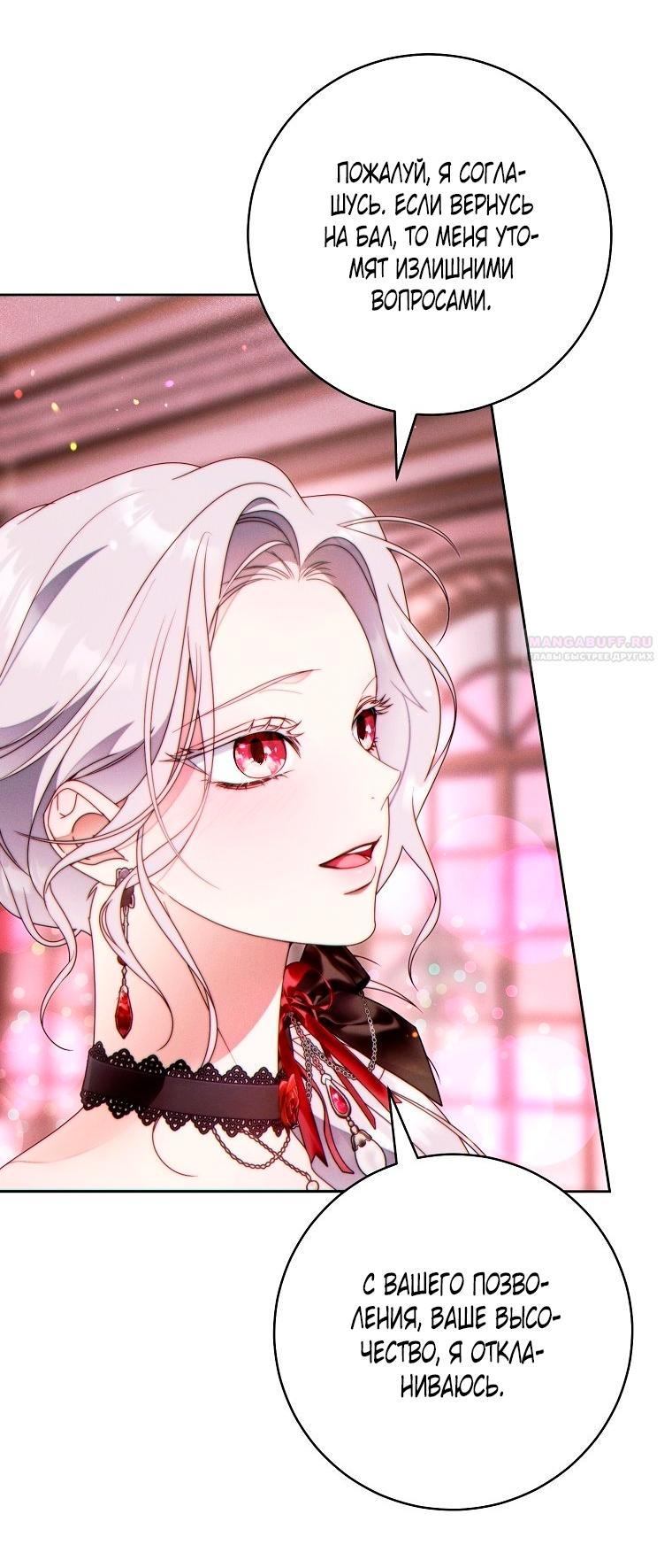 Манга Этот брак обречён на успех - Глава 48 Страница 14