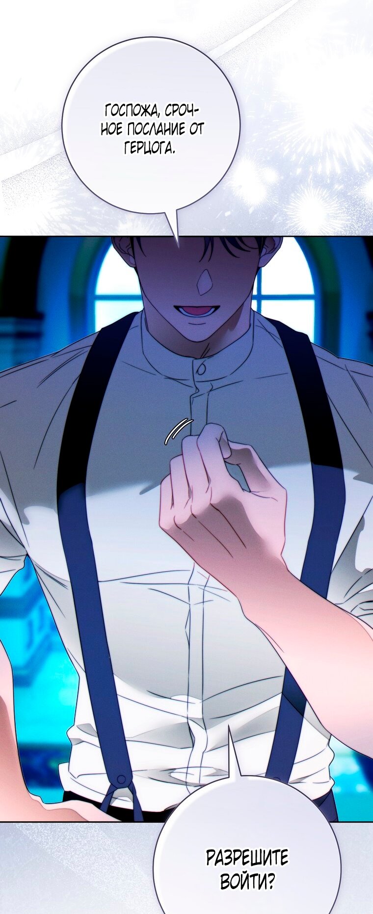 Манга Этот брак обречён на успех - Глава 48 Страница 33