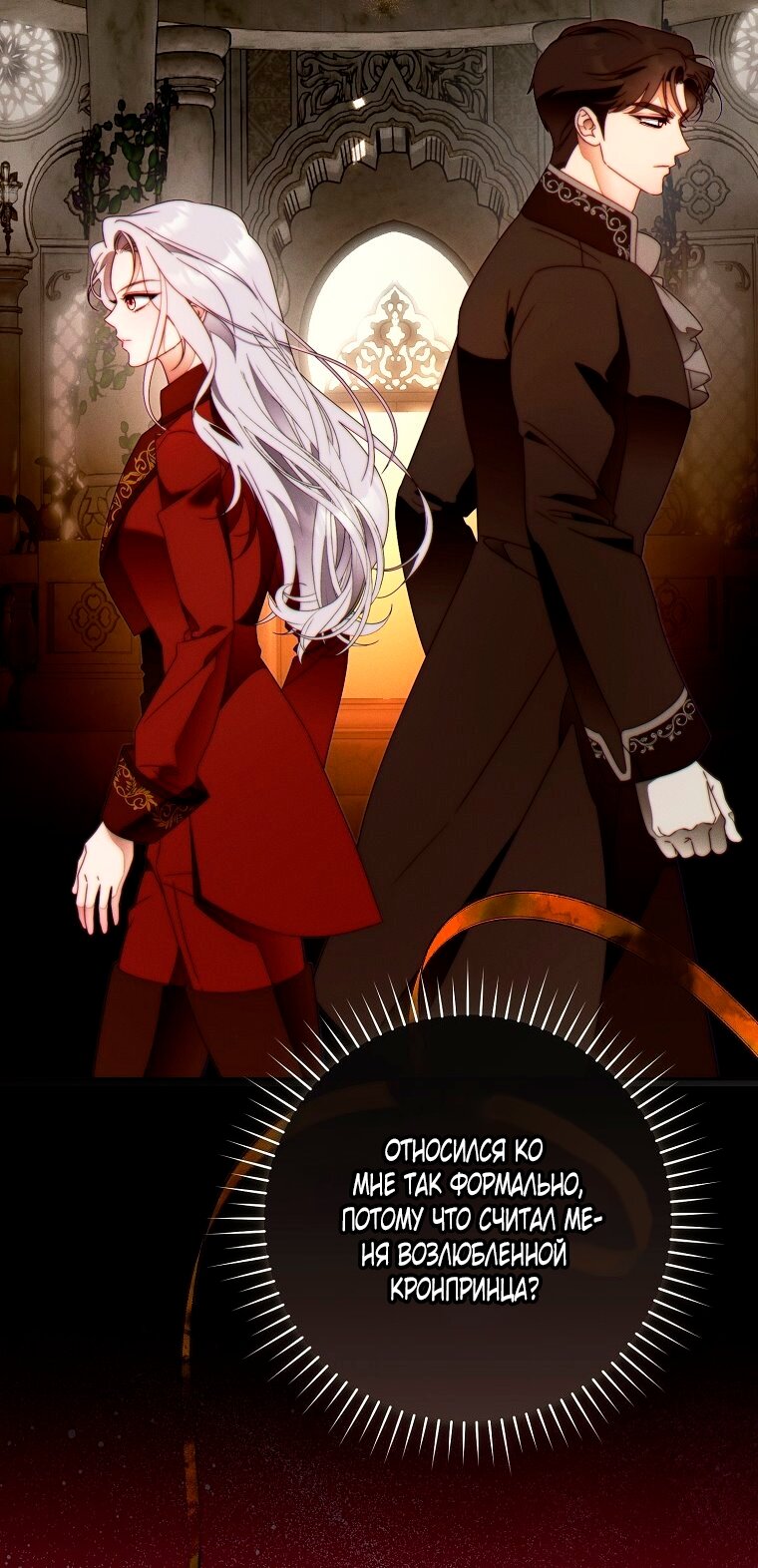 Манга Этот брак обречён на успех - Глава 48 Страница 59