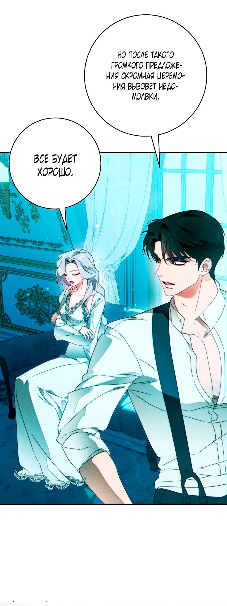 Манга Этот брак обречён на успех - Глава 48 Страница 88