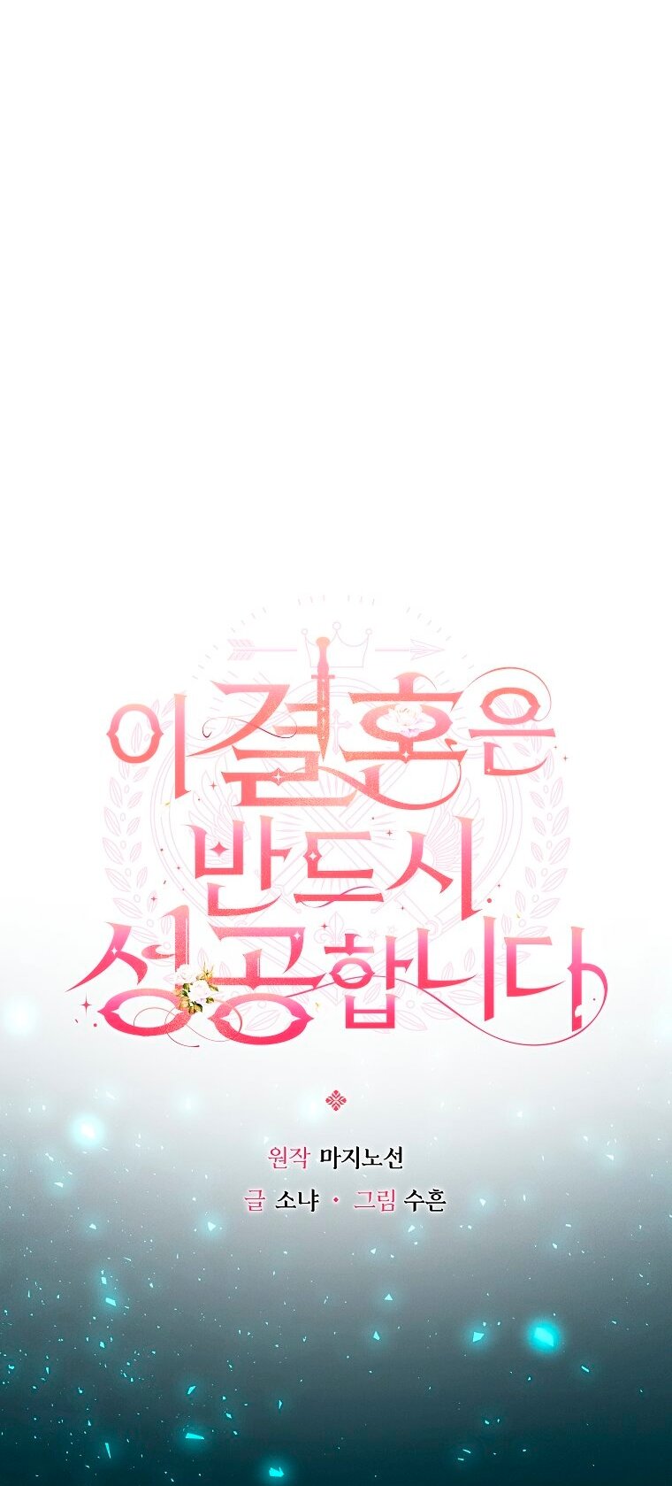 Манга Этот брак обречён на успех - Глава 48 Страница 27