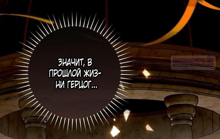 Манга Этот брак обречён на успех - Глава 48 Страница 58