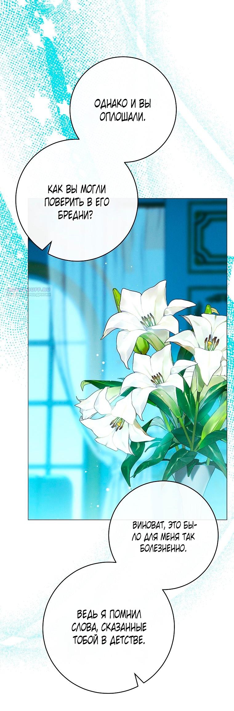 Манга Этот брак обречён на успех - Глава 48 Страница 70