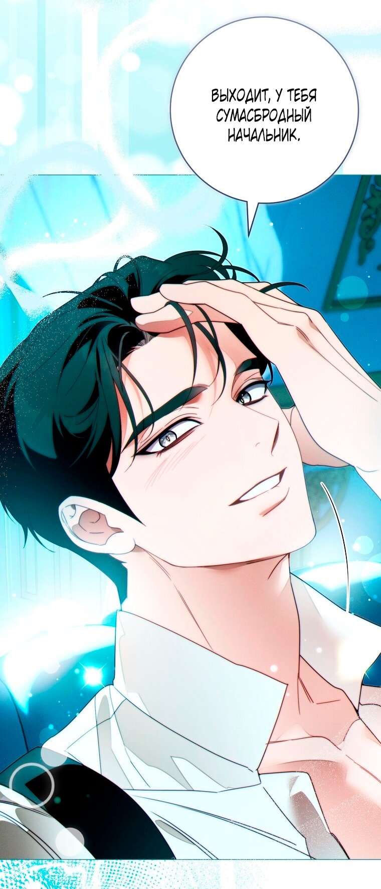 Манга Этот брак обречён на успех - Глава 48 Страница 69