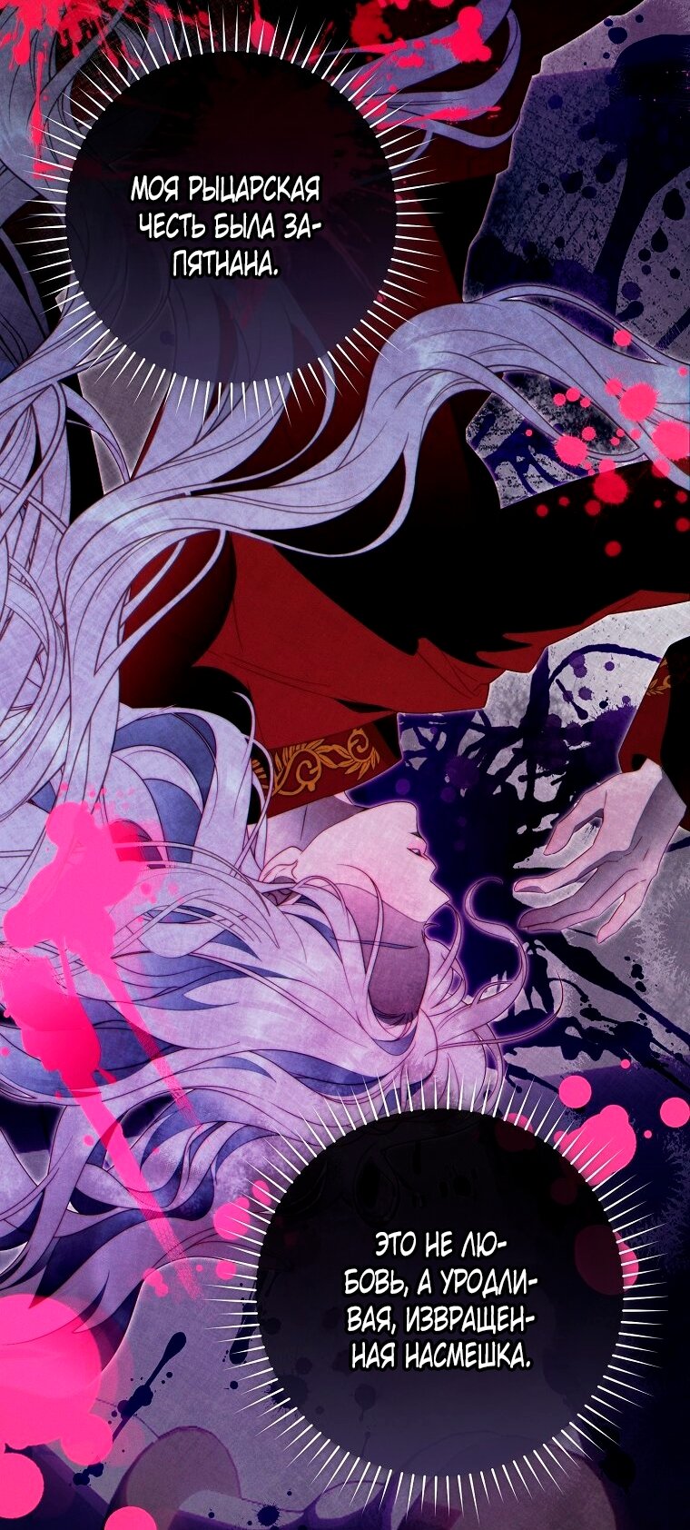 Манга Этот брак обречён на успех - Глава 48 Страница 20