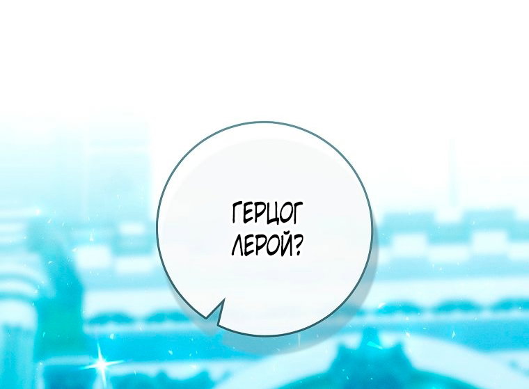 Манга Этот брак обречён на успех - Глава 48 Страница 36