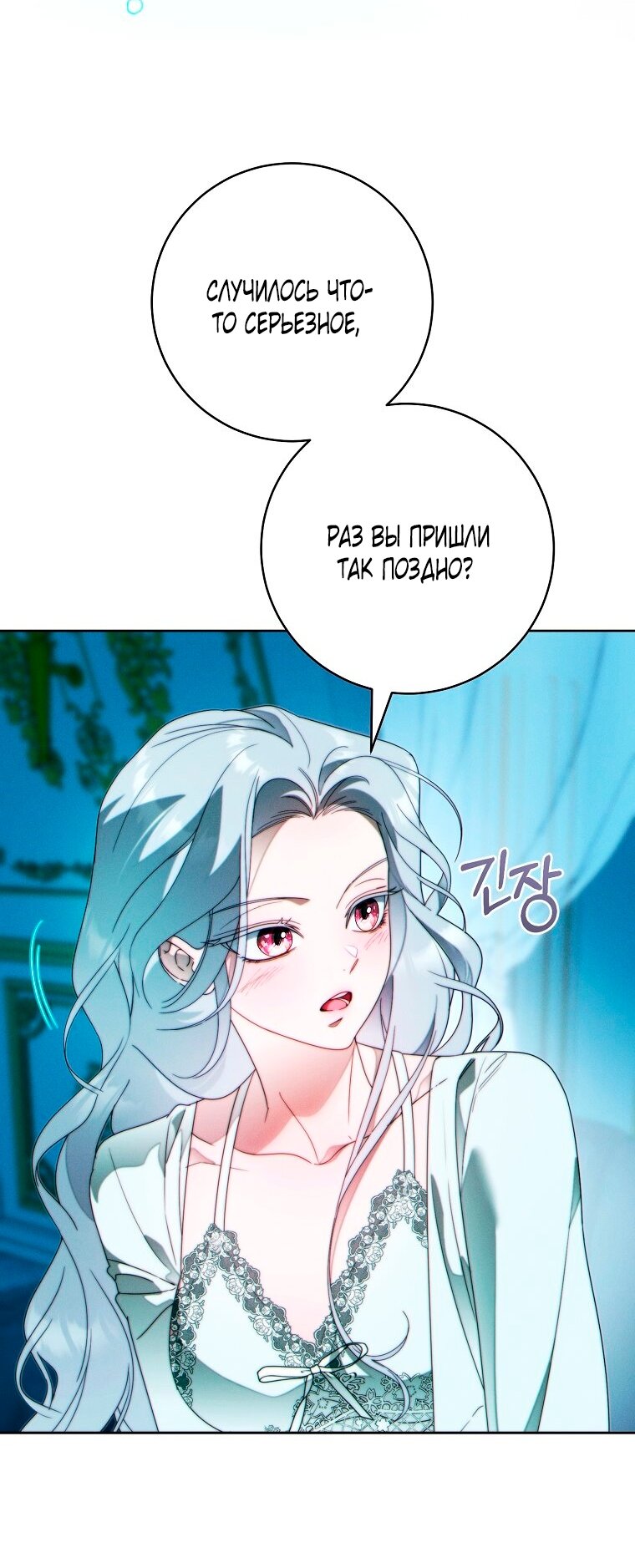 Манга Этот брак обречён на успех - Глава 48 Страница 41