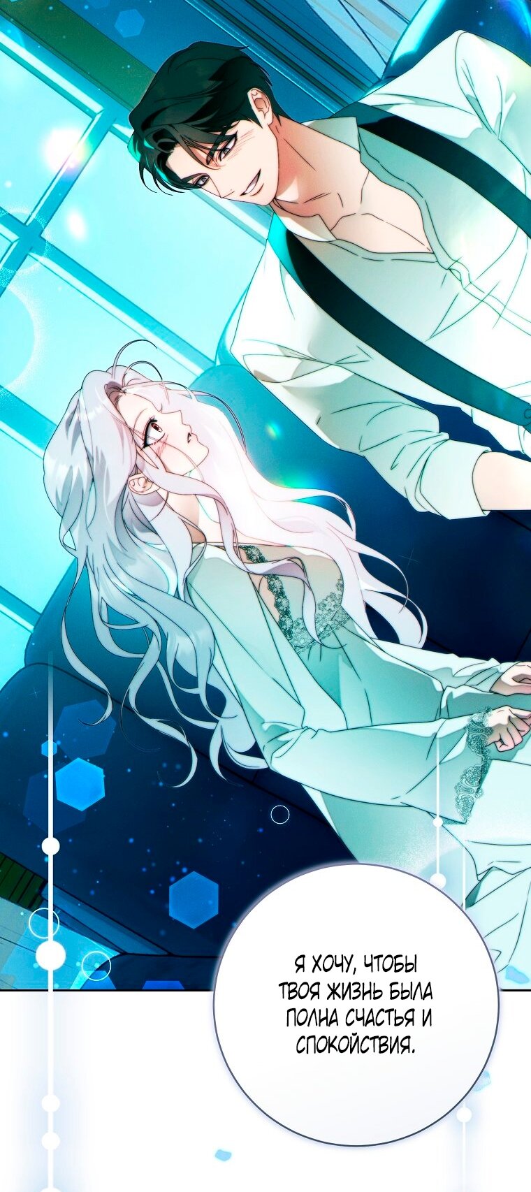 Манга Этот брак обречён на успех - Глава 48 Страница 80