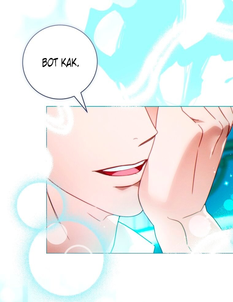 Манга Этот брак обречён на успех - Глава 48 Страница 68