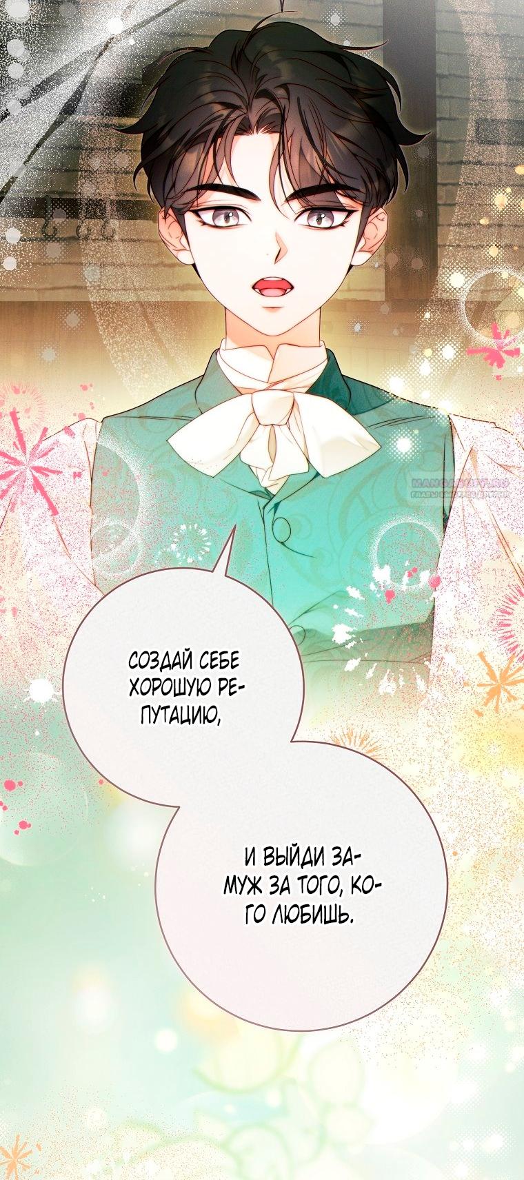 Манга Этот брак обречён на успех - Глава 48 Страница 82