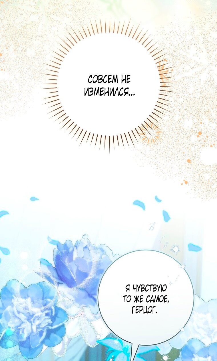 Манга Этот брак обречён на успех - Глава 48 Страница 83