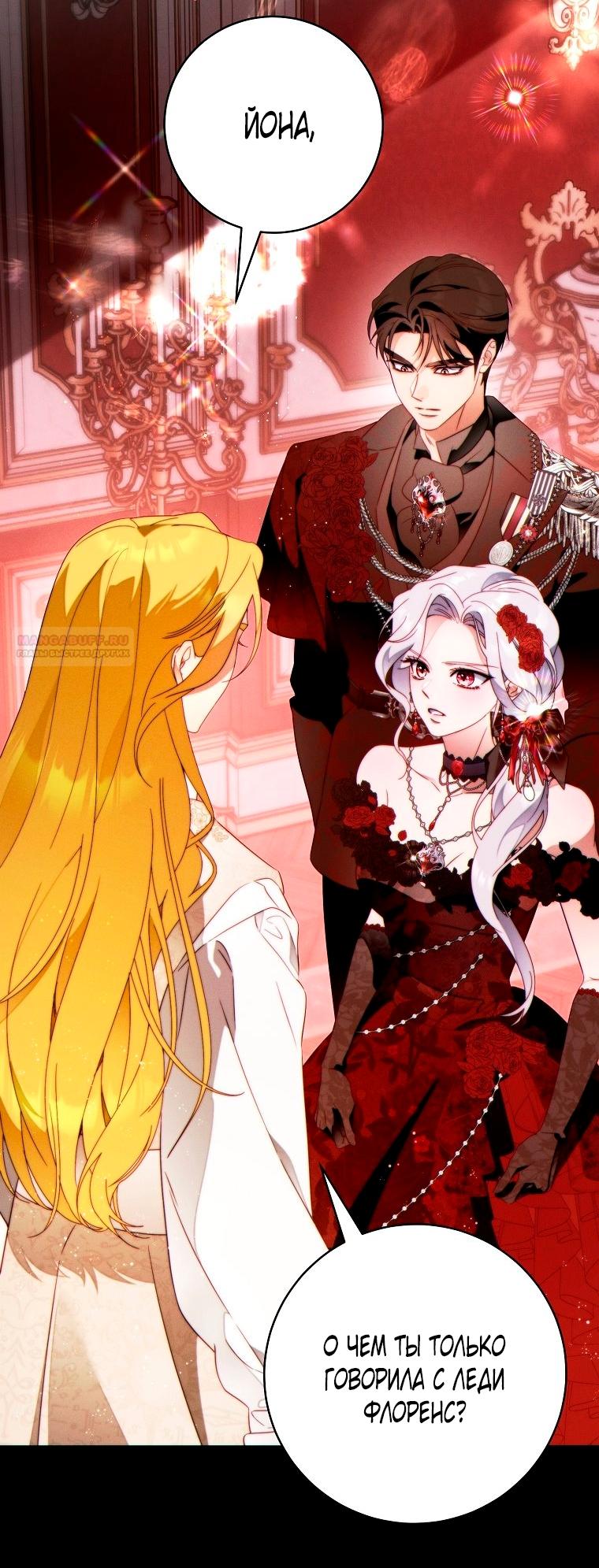 Манга Этот брак обречён на успех - Глава 48 Страница 2