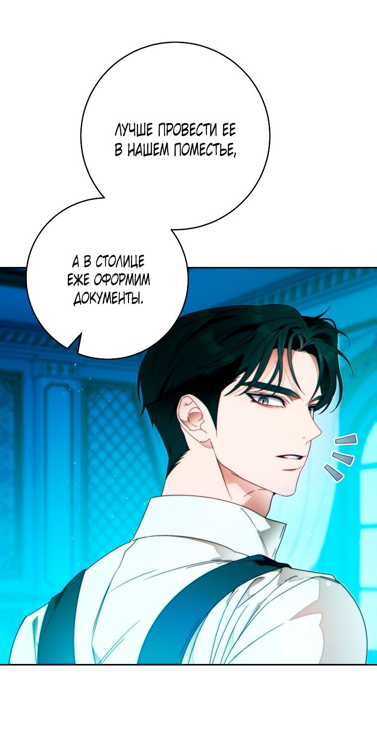 Манга Этот брак обречён на успех - Глава 48 Страница 87