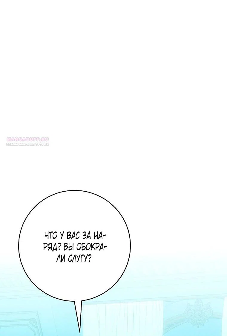 Манга Этот брак обречён на успех - Глава 48 Страница 38