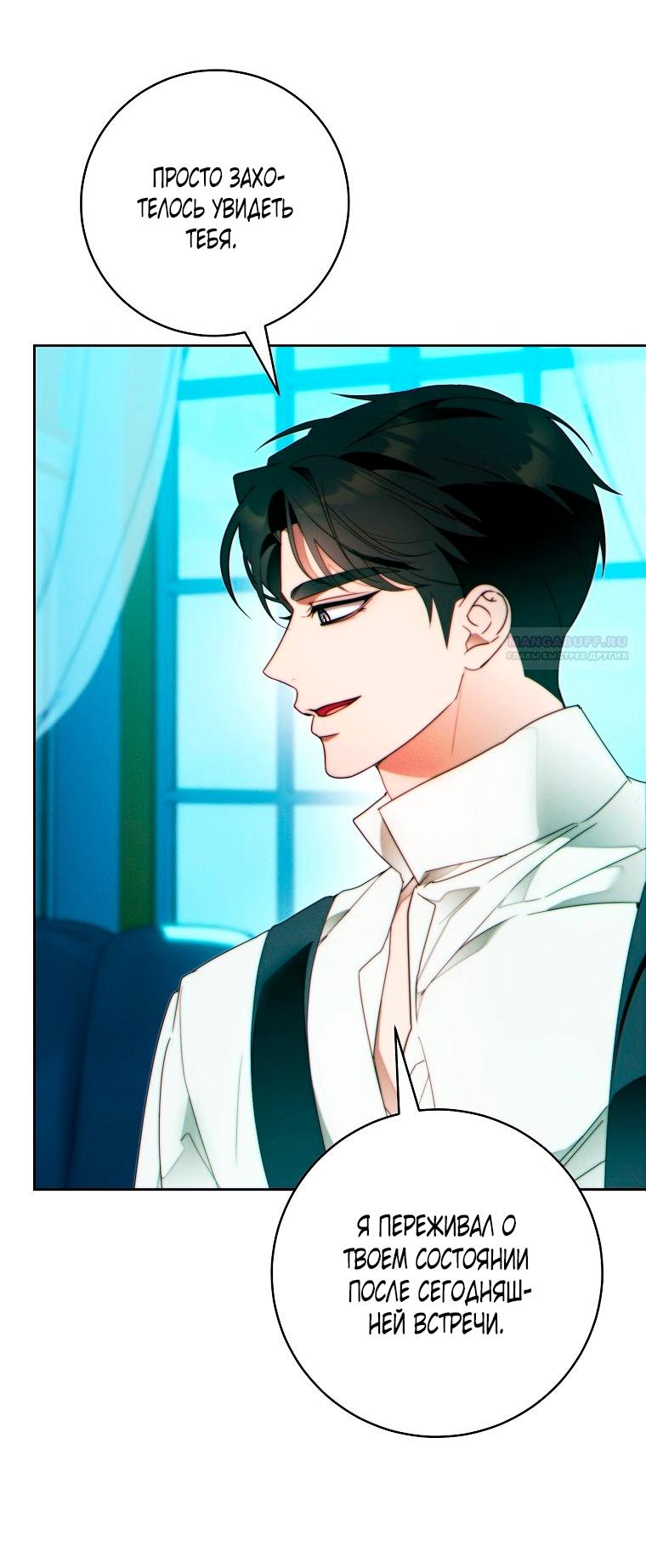 Манга Этот брак обречён на успех - Глава 48 Страница 42