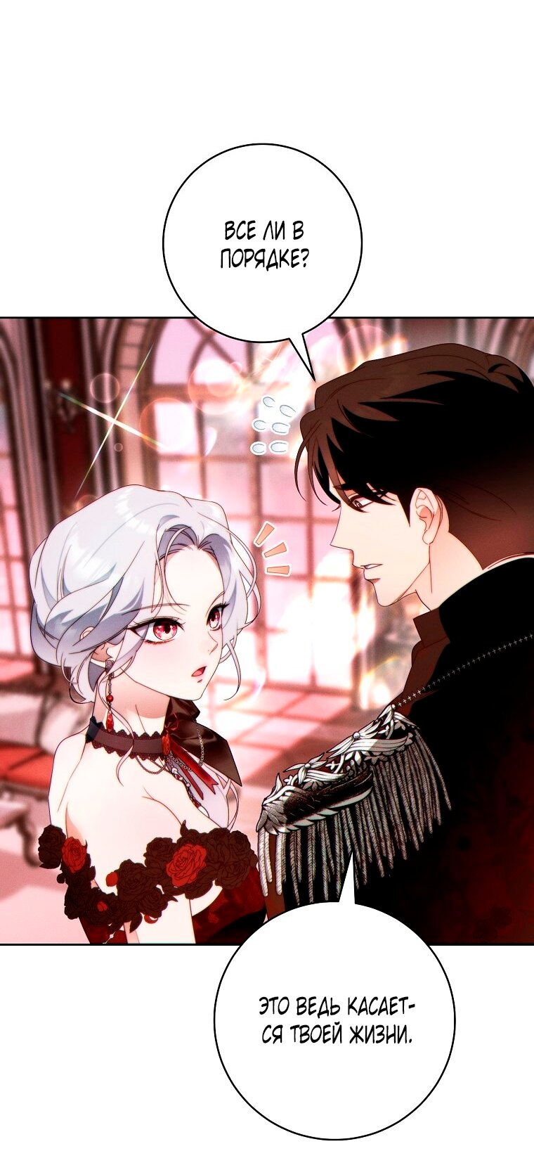 Манга Этот брак обречён на успех - Глава 48 Страница 12