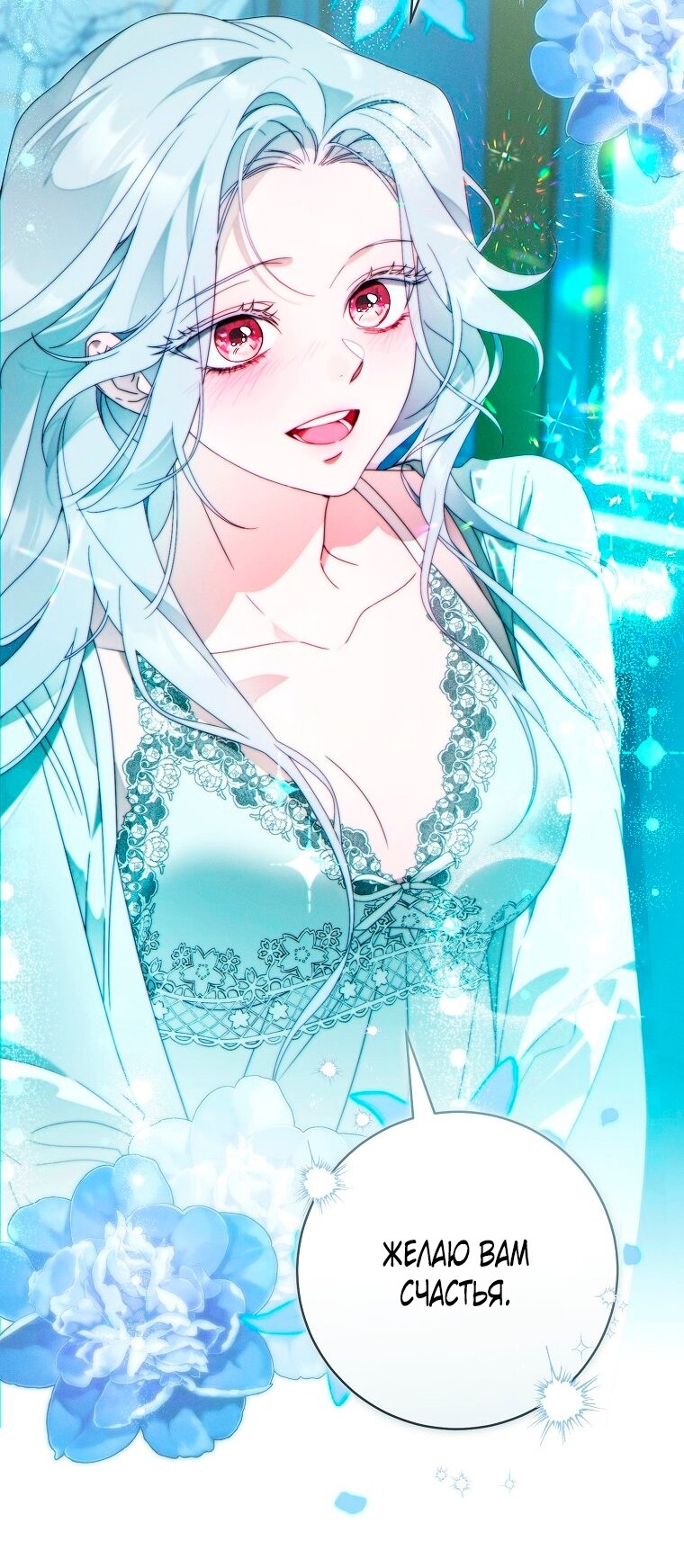 Манга Этот брак обречён на успех - Глава 48 Страница 84