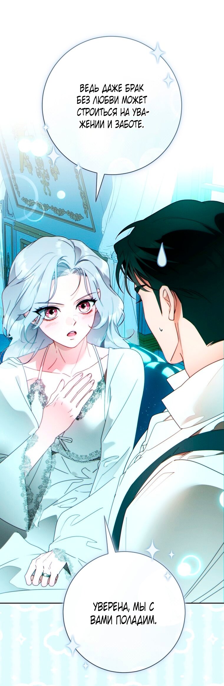 Манга Этот брак обречён на успех - Глава 48 Страница 77