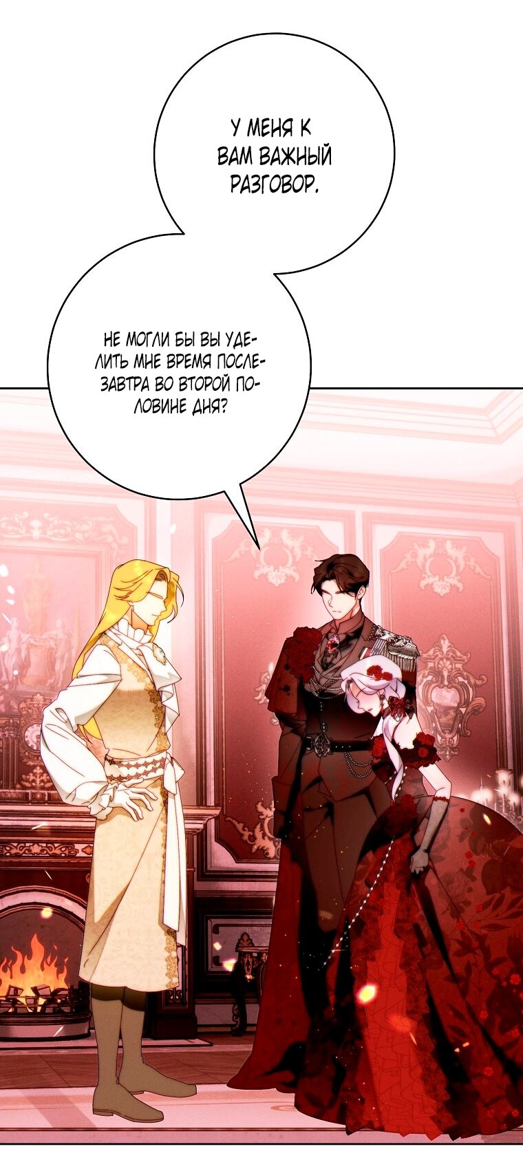 Манга Этот брак обречён на успех - Глава 48 Страница 23